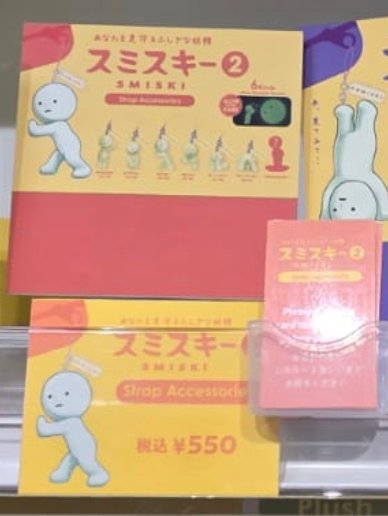 Smiski Strap Accessories Series 2