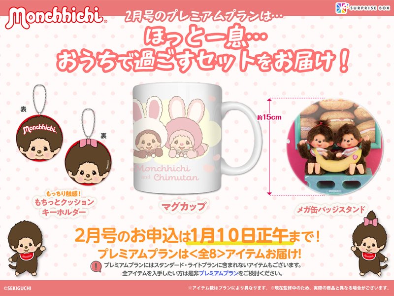 Edición de febrero de la "Caja Sorpresa" de Monchhichi