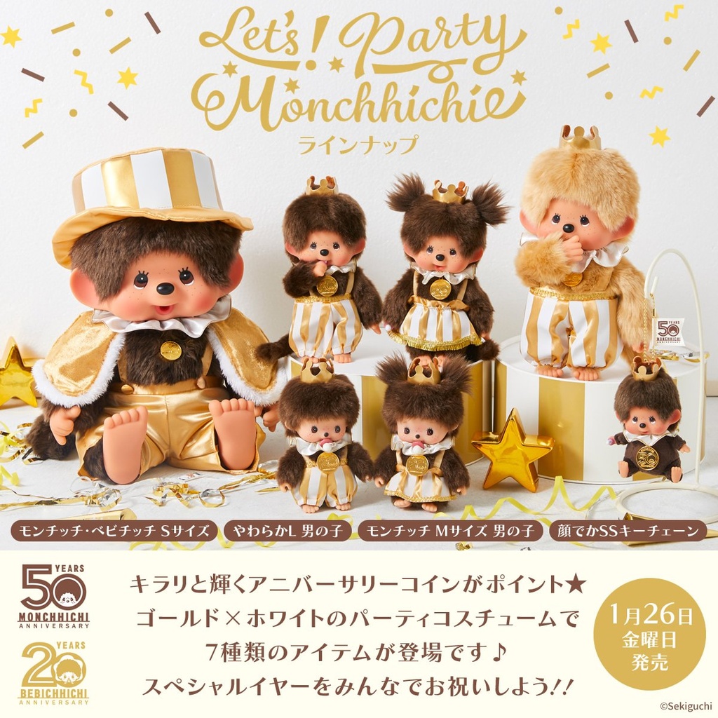 レッツ!パーティ Monchhichi